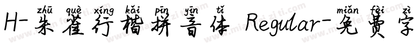 H-朱雀行楷拼音体 Regular字体转换